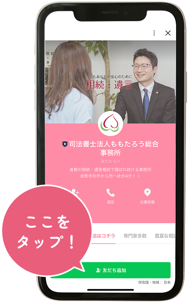 LINEでの問い合わせ