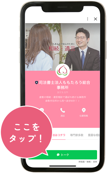 LINEでの問い合わせ