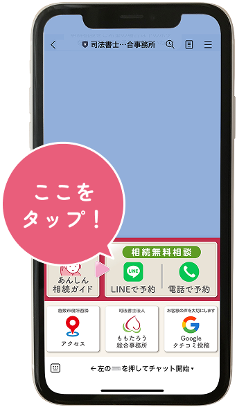 LINEでの問い合わせ